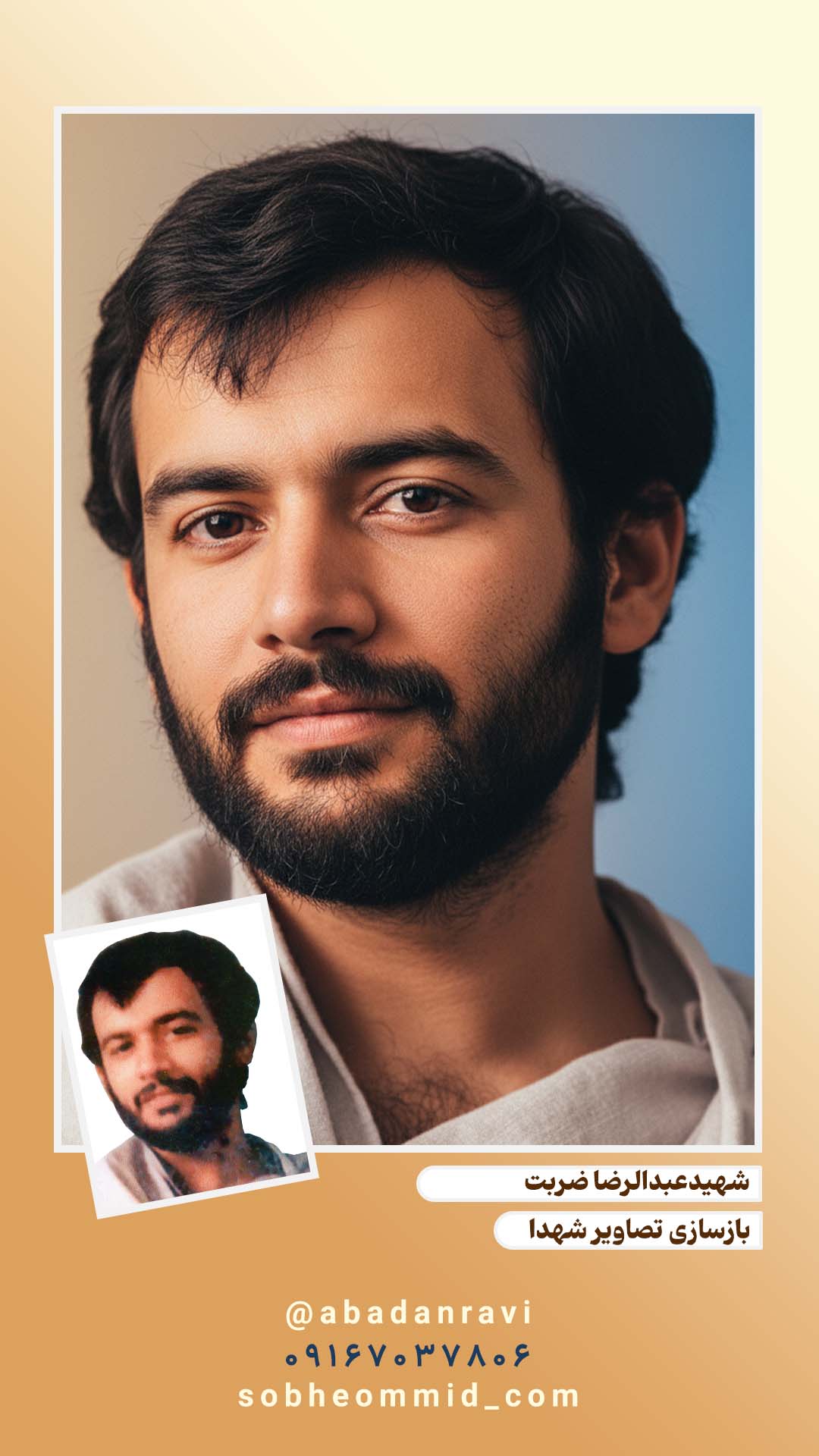 شهید عبدالرضا ضربت